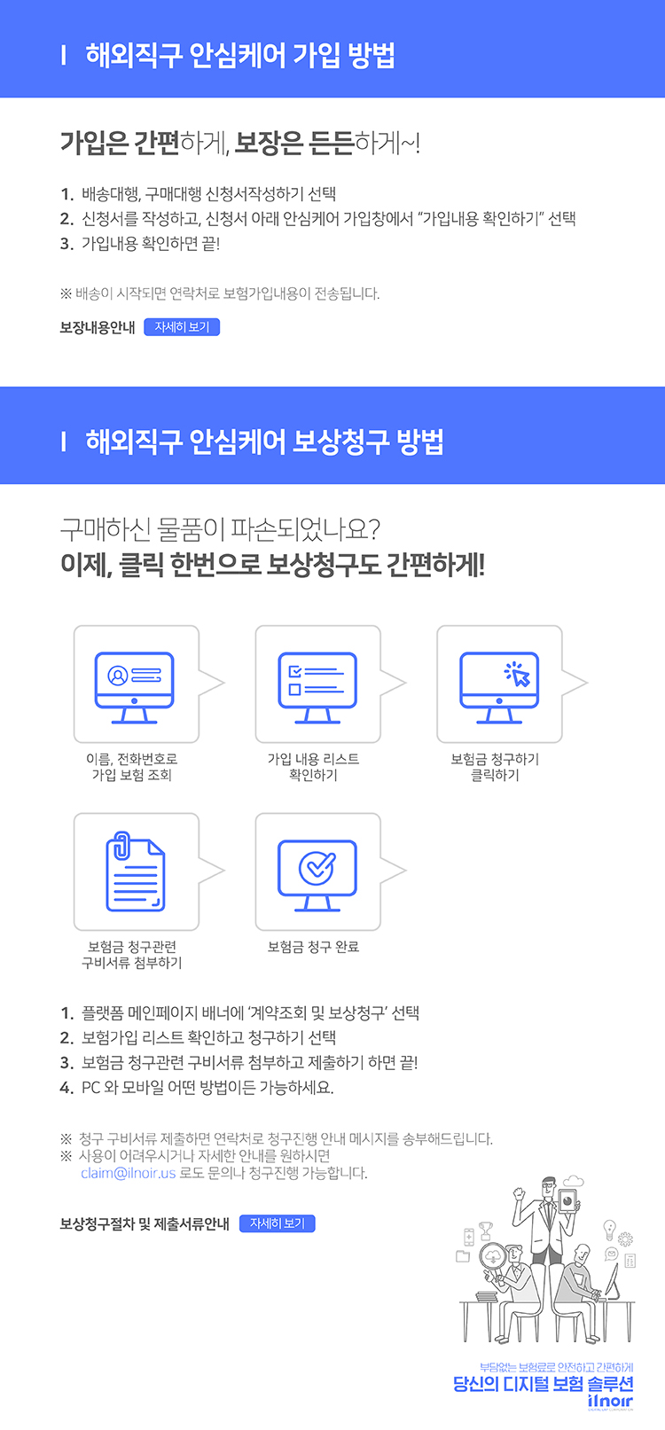 중판안심케어 가입방법 & 보상청구 방법