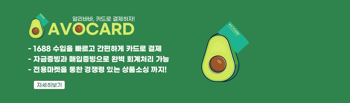 아보카드