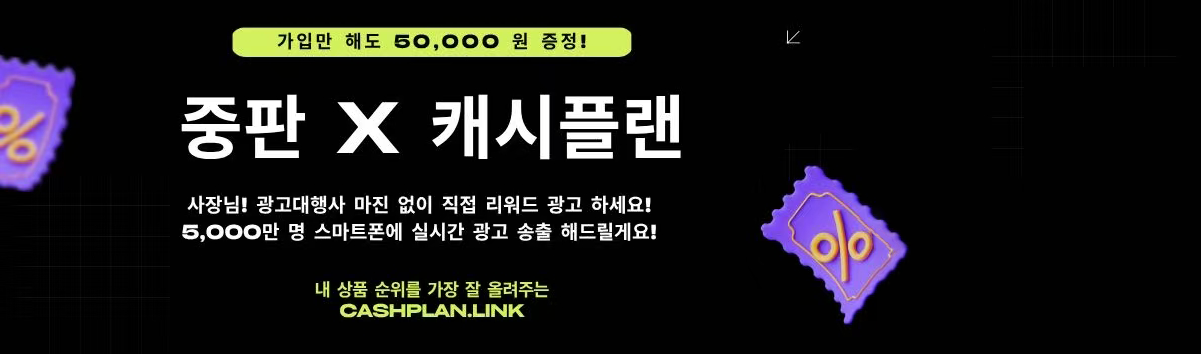 캐시플랜 제휴